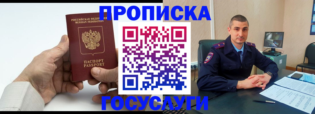 прописка в Костроме
